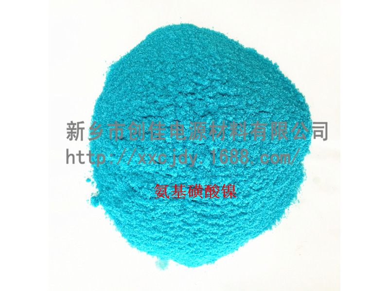 新能源锂电氨基磺酸镍