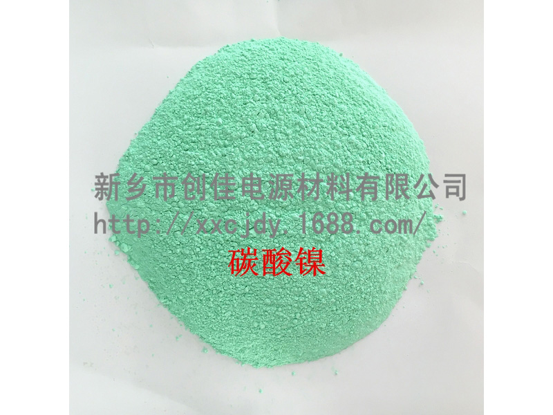 新能源锂电碳酸镍
