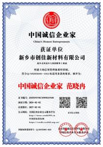 中国诚信企业家