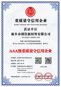 重质量守信用企业
